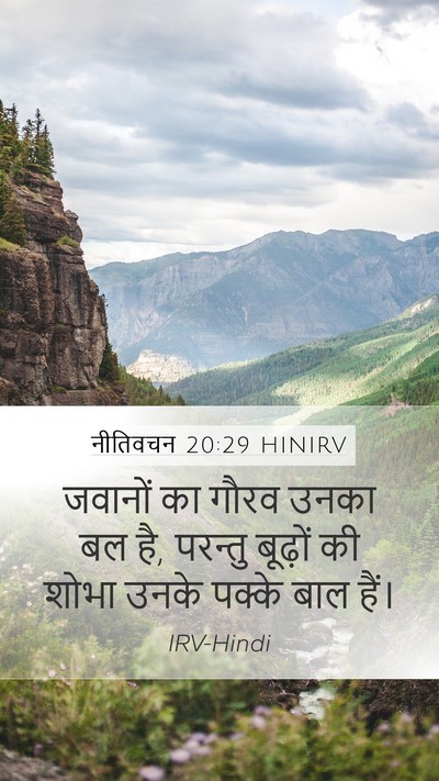 नीतिवचन 20:29 HINIRV Bible Verse Image