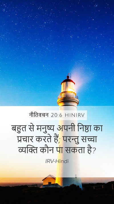 नीतिवचन 20:6 HINIRV Bible Verse Image