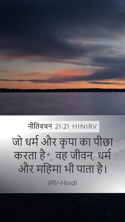 नीतिवचन 21:21 HINIRV Bible Verse Image