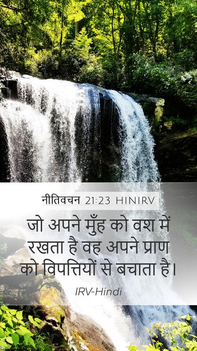 नीतिवचन 21:23 HINIRV Bible Verse Image
