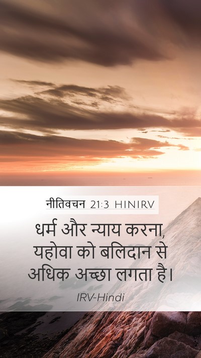 नीतिवचन 21:3 HINIRV Bible Verse Image