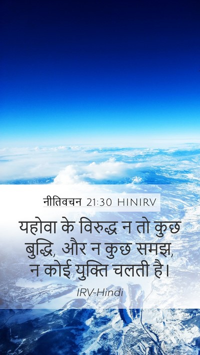 नीतिवचन 21:30 HINIRV Bible Verse Image