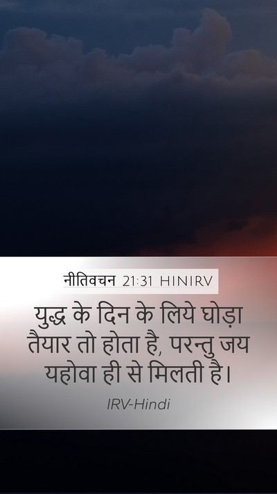 नीतिवचन 21:31 HINIRV Bible Verse Image