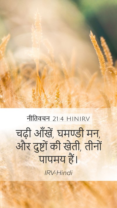 नीतिवचन 21:4 HINIRV Bible Verse Image