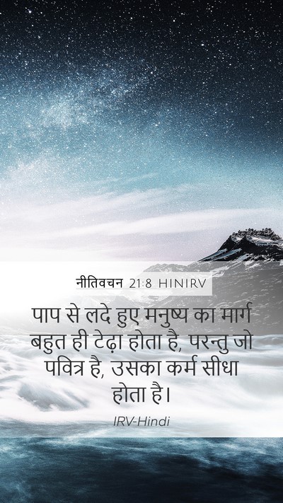 नीतिवचन 21:8 HINIRV Bible Verse Image