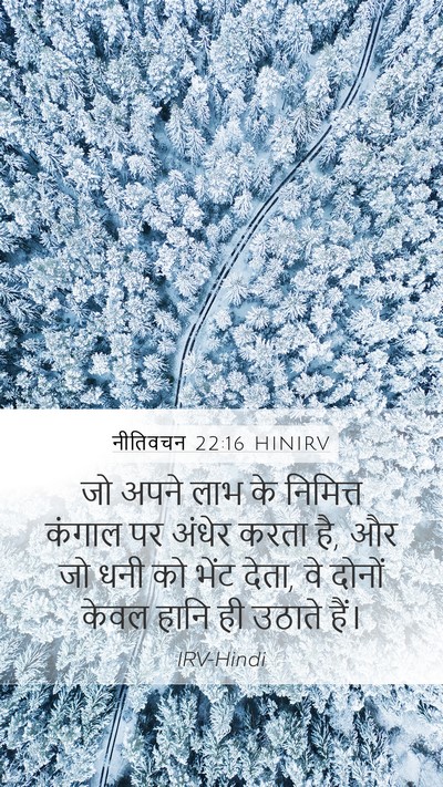 नीतिवचन 22:16 HINIRV Bible Verse Image