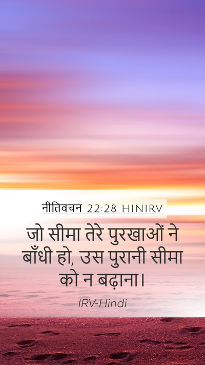 नीतिवचन 22:28 HINIRV Bible Verse Image