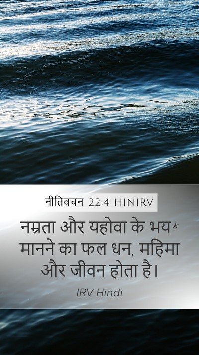 नीतिवचन 22:4 HINIRV Bible Verse Image