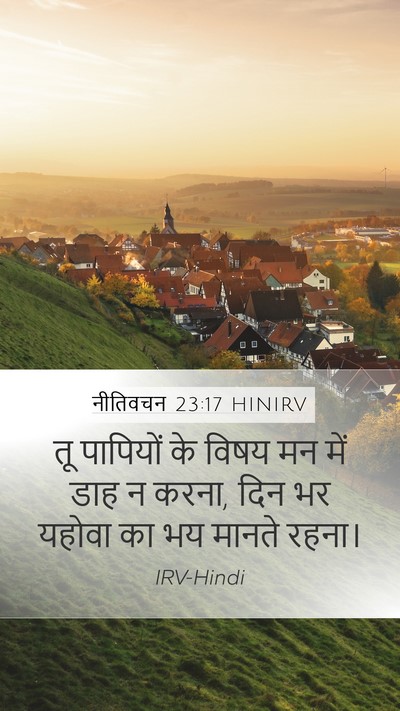 नीतिवचन 23:17 HINIRV Bible Verse Image
