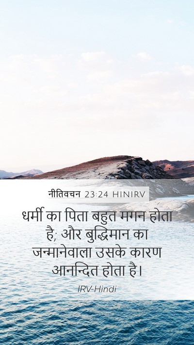 नीतिवचन 23:24 HINIRV Bible Verse Image
