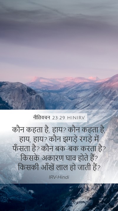 नीतिवचन 23:29 HINIRV Bible Verse Image