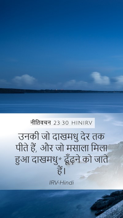 नीतिवचन 23:30 HINIRV Bible Verse Image