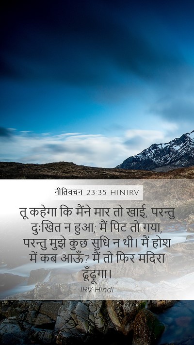 नीतिवचन 23:35 HINIRV Bible Verse Image