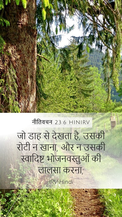 नीतिवचन 23:6 HINIRV Bible Verse Image
