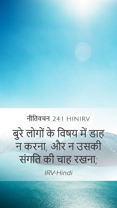 नीतिवचन 24:1 HINIRV Bible Verse Image