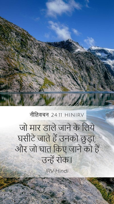 नीतिवचन 24:11 HINIRV Bible Verse Image