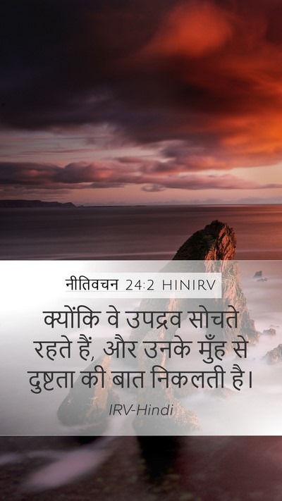 नीतिवचन 24:2 HINIRV Bible Verse Image