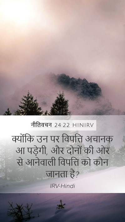 नीतिवचन 24:22 HINIRV Bible Verse Image