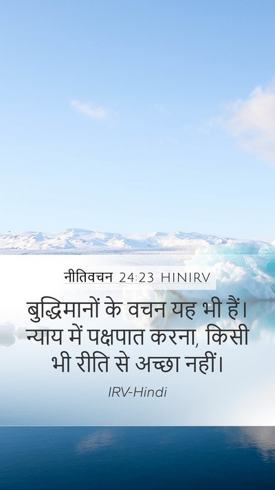 नीतिवचन 24:23 HINIRV Bible Verse Image