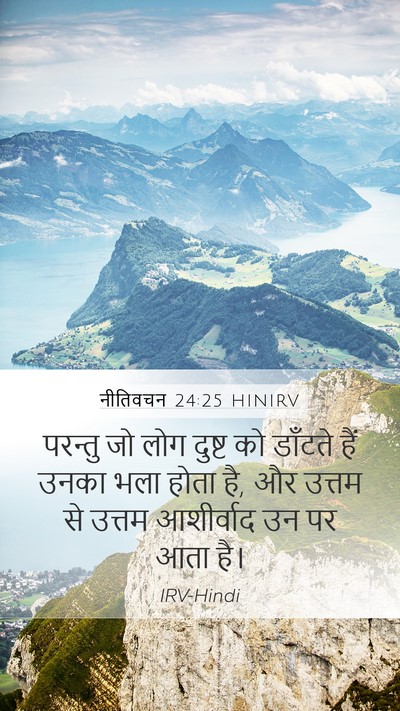 नीतिवचन 24:25 HINIRV Bible Verse Image