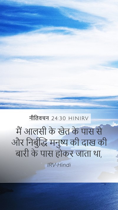 नीतिवचन 24:30 HINIRV Bible Verse Image