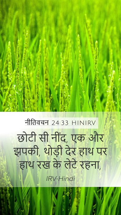 नीतिवचन 24:33 HINIRV Bible Verse Image