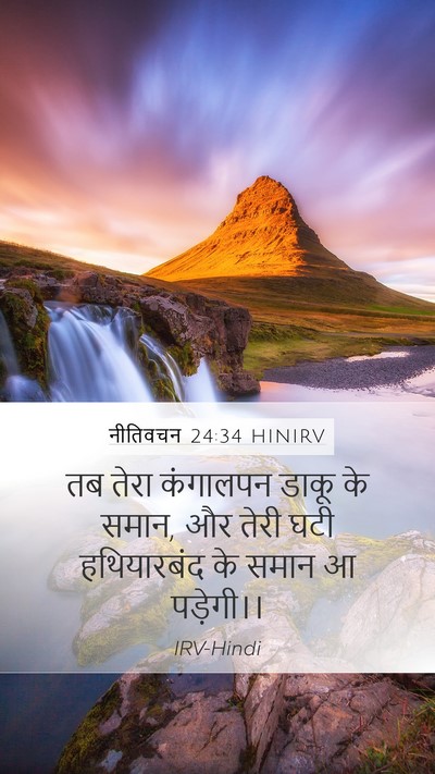नीतिवचन 24:34 HINIRV Bible Verse Image