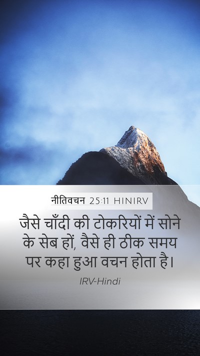 नीतिवचन 25:11 HINIRV Bible Verse Image
