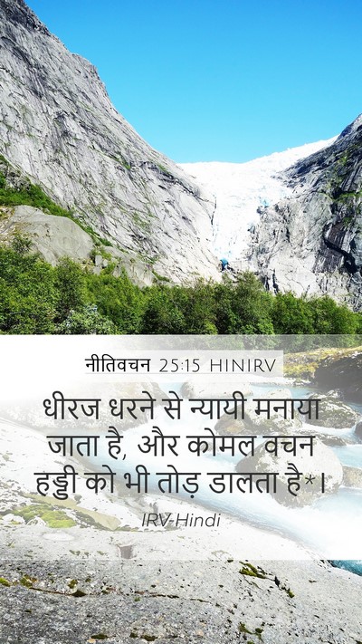 नीतिवचन 25:15 HINIRV Bible Verse Image