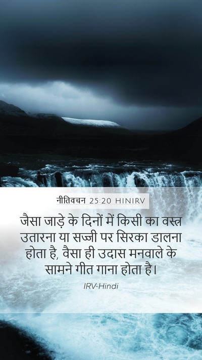 नीतिवचन 25:20 HINIRV Bible Verse Image