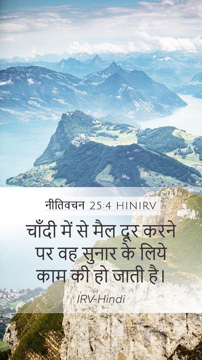 नीतिवचन 25:4 HINIRV Bible Verse Image