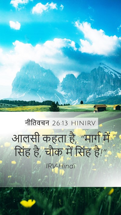 नीतिवचन 26:13 HINIRV Bible Verse Image