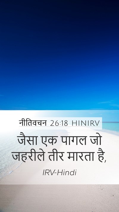 नीतिवचन 26:18 HINIRV Bible Verse Image