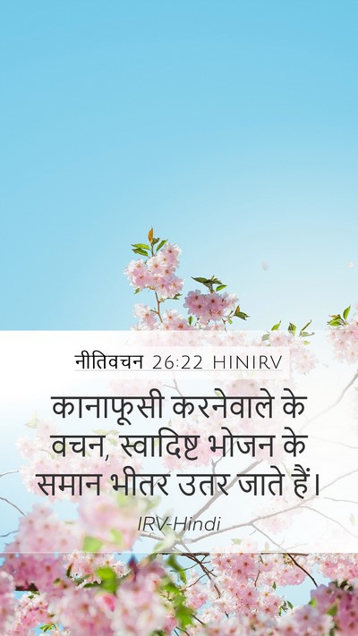 नीतिवचन 26:22 HINIRV Bible Verse Image