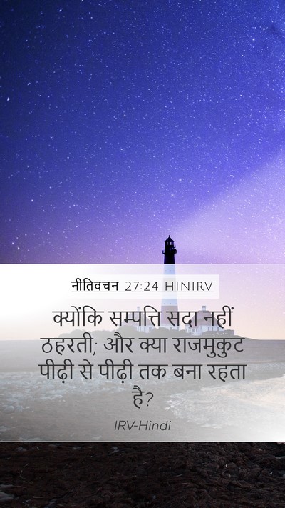नीतिवचन 27:24 HINIRV Bible Verse Image