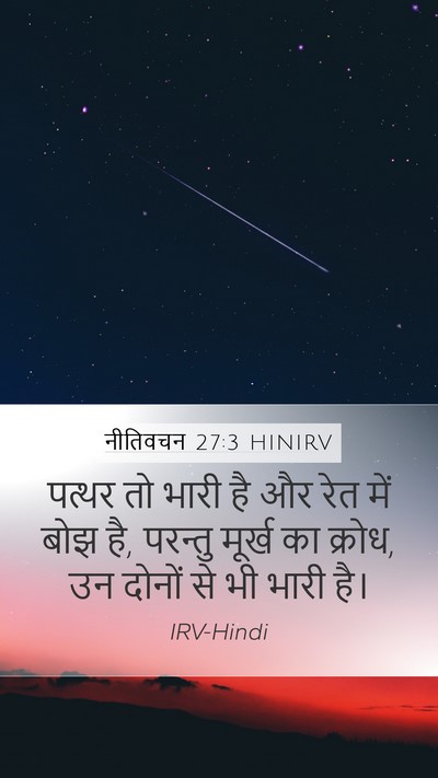 नीतिवचन 27:3 HINIRV Bible Verse Image