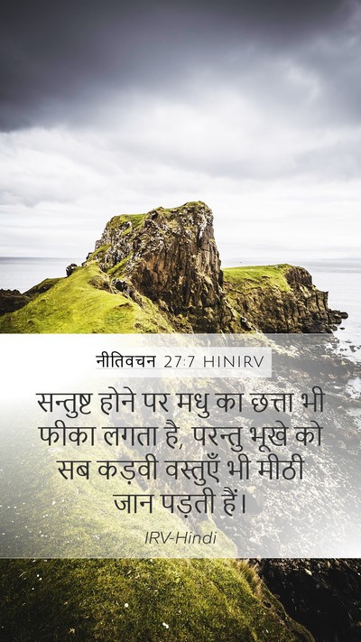 नीतिवचन 27:7 HINIRV Mobile Phone Wallpaper - सन्तुष्ट होने पर - Mobile Bible Verse Wallpaper