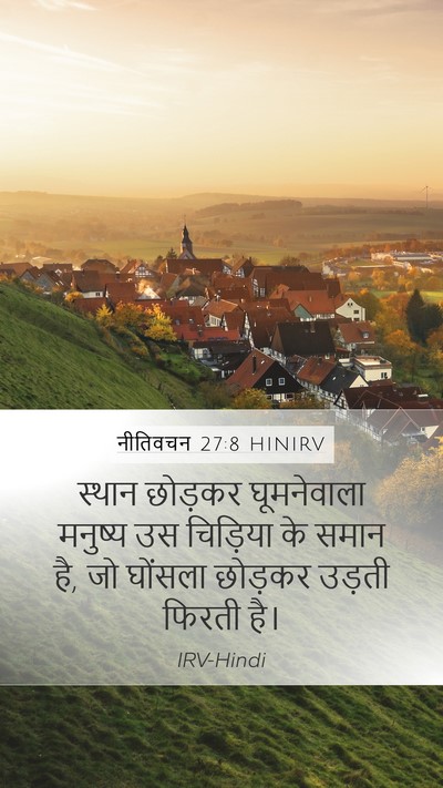 नीतिवचन 27:8 HINIRV Bible Verse Image