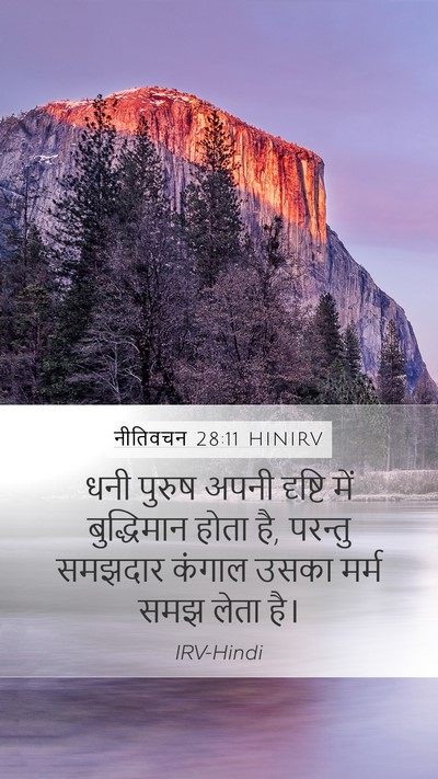 नीतिवचन 28:11 HINIRV Bible Verse Image