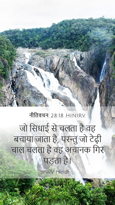 नीतिवचन 28:18 HINIRV Bible Verse Image