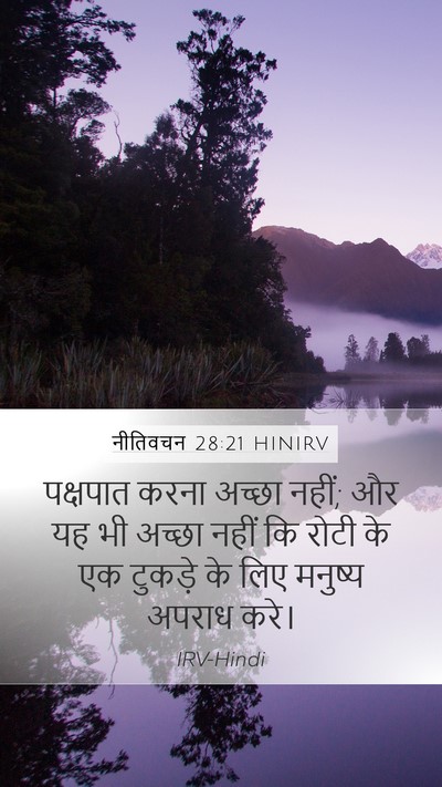 नीतिवचन 28:21 HINIRV Bible Verse Image