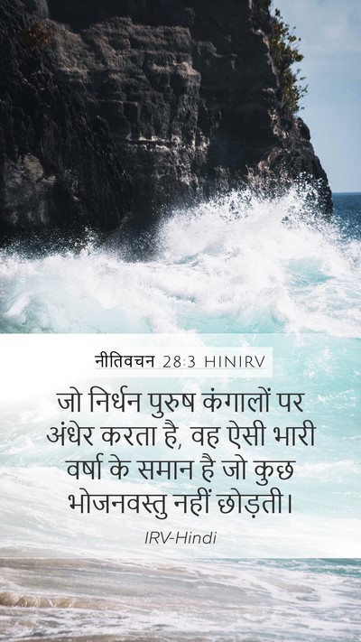 नीतिवचन 28:3 HINIRV Bible Verse Image