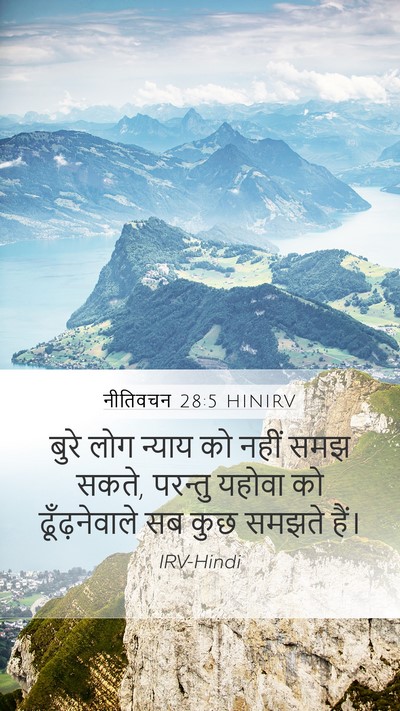 नीतिवचन 28:5 HINIRV Bible Verse Image
