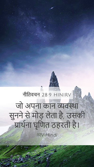 नीतिवचन 28:9 HINIRV Bible Verse Image
