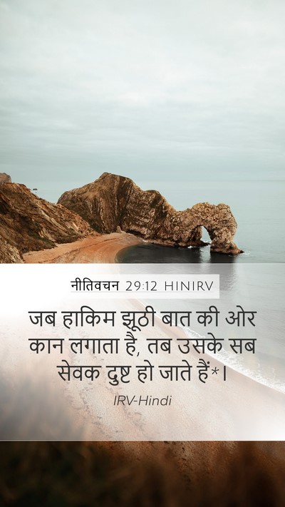 नीतिवचन 29:12 HINIRV Bible Verse Image