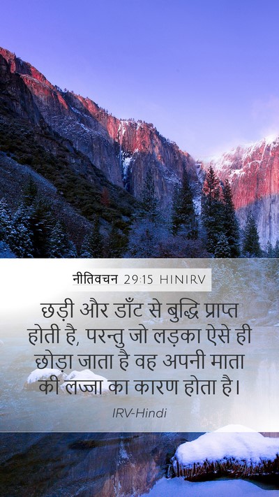 नीतिवचन 29:15 HINIRV Bible Verse Image