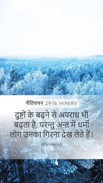 नीतिवचन 29:16 HINIRV Bible Verse Image