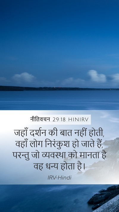 नीतिवचन 29:18 HINIRV Bible Verse Image