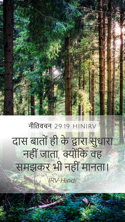 नीतिवचन 29:19 HINIRV Bible Verse Image