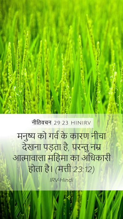 नीतिवचन 29:23 HINIRV Bible Verse Image
